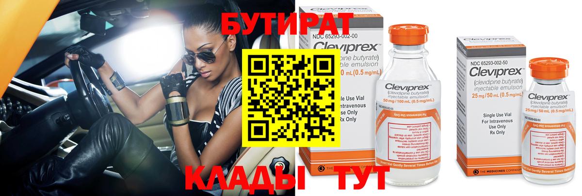 БУТИРАТ оксибутират Чебаркуль