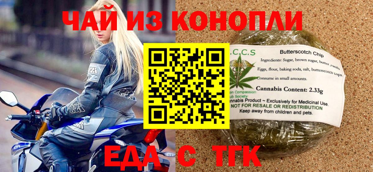 Печенье с ТГК конопля  Вход с VPN  Чебаркуль 