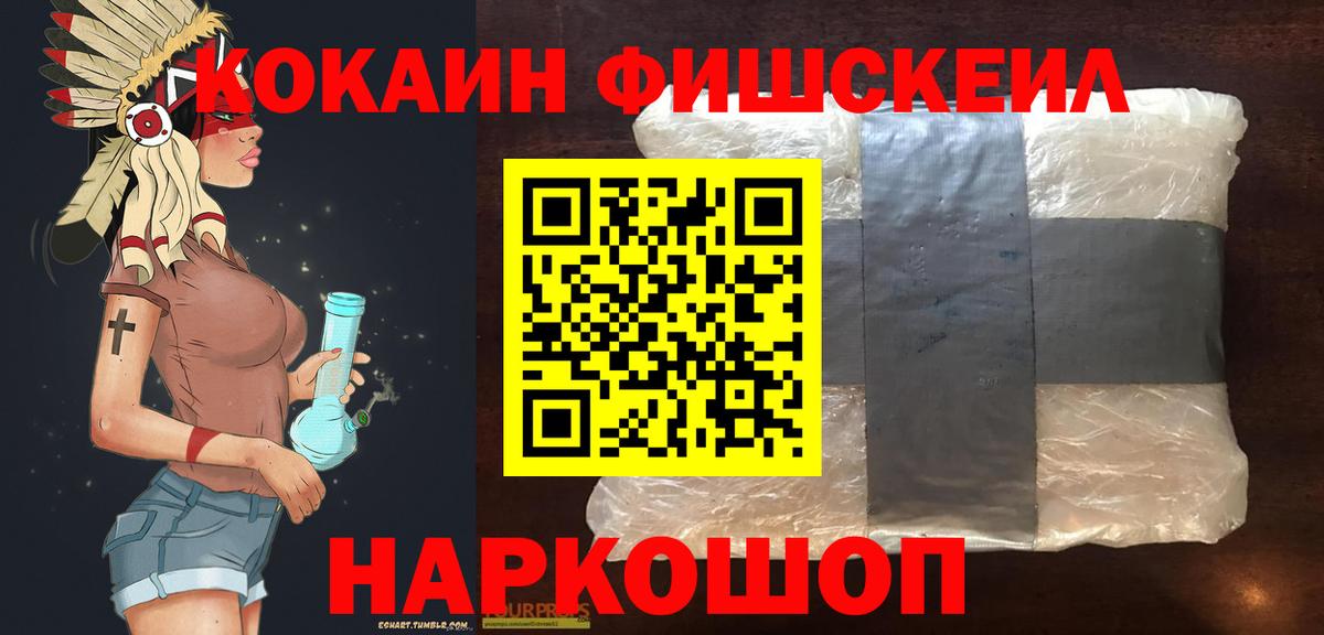 КОКАИН  Вход с VPN  Чебаркуль  Cocaine Перу  Cocaine FishScale 