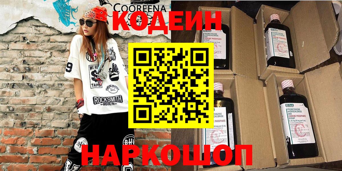 Кодеиновый сироп Lean Purple Drank  Вход с VPN  Кодеиновый сироп Lean напиток Lean (лин)  Чебаркуль 