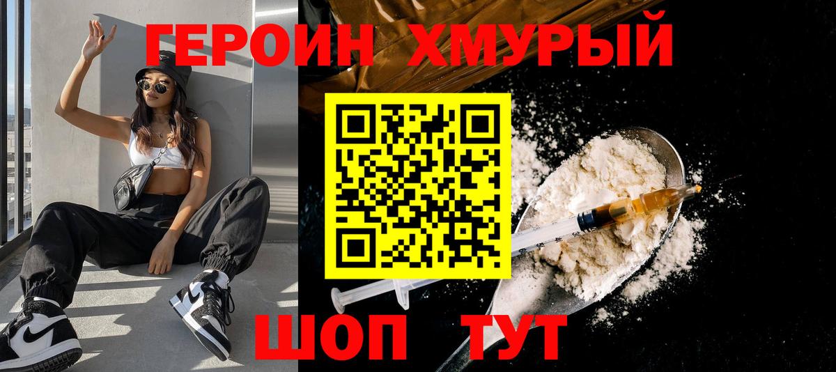 ГЕРОИН белый  Вход с VPN  Чебаркуль 