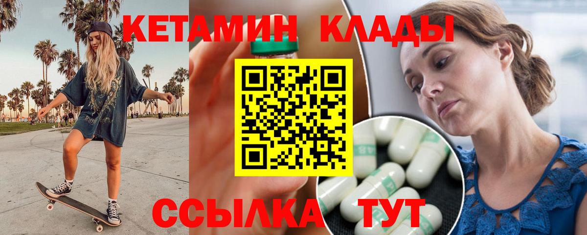 КЕТАМИН ketamine Чебаркуль