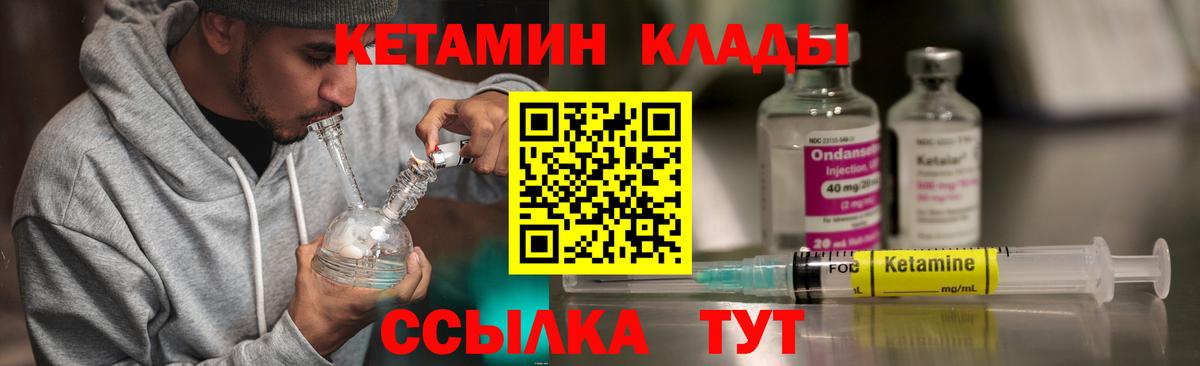 Чебаркуль  КЕТАМИН ketamine  Вход с VPN  Кетамин VHQ 