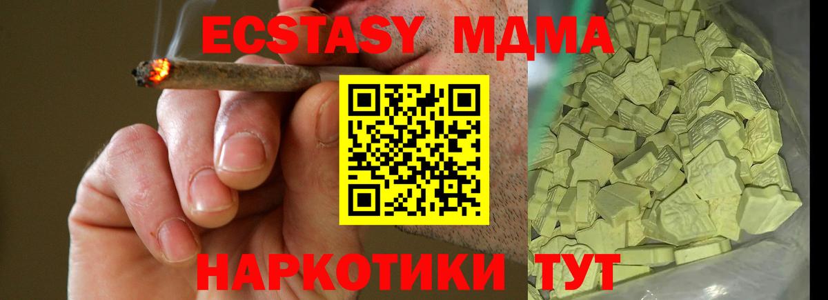 МДМА молли  Вход с VPN  МДМА  Чебаркуль 