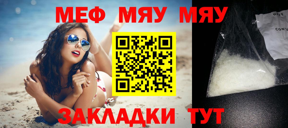 Мефедрон кристаллы Чебаркуль